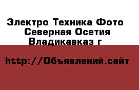 Электро-Техника Фото. Северная Осетия,Владикавказ г.